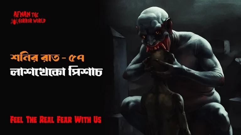 Afnan The Horror World